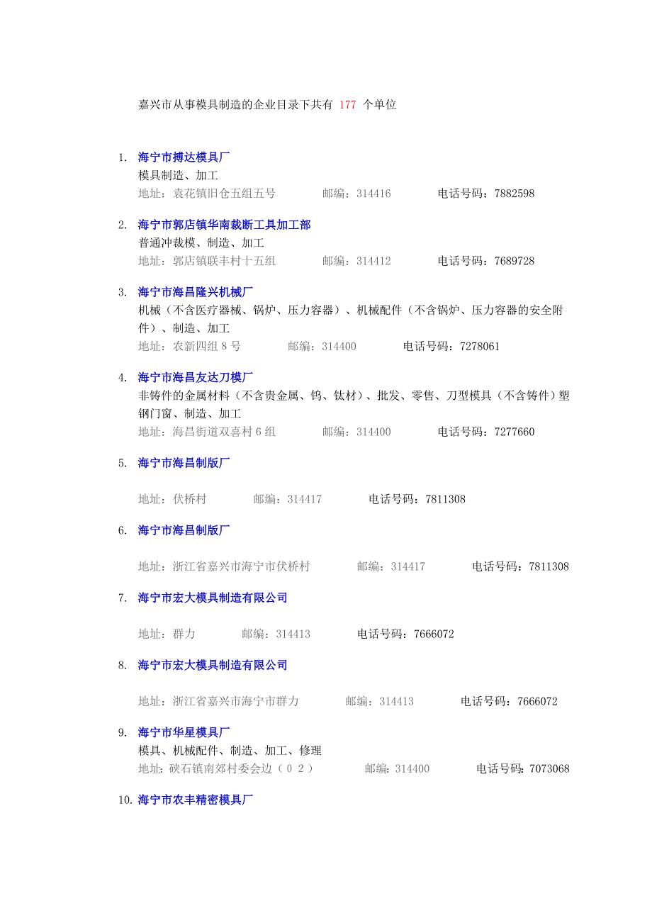 嘉兴市从事模具制造的企业_第1页