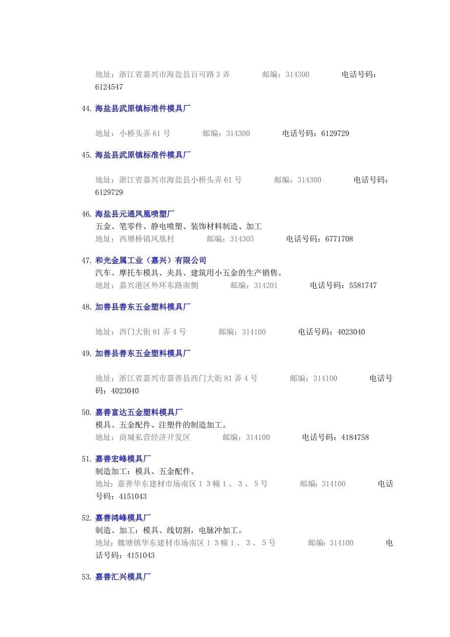 嘉兴市从事模具制造的企业_第5页