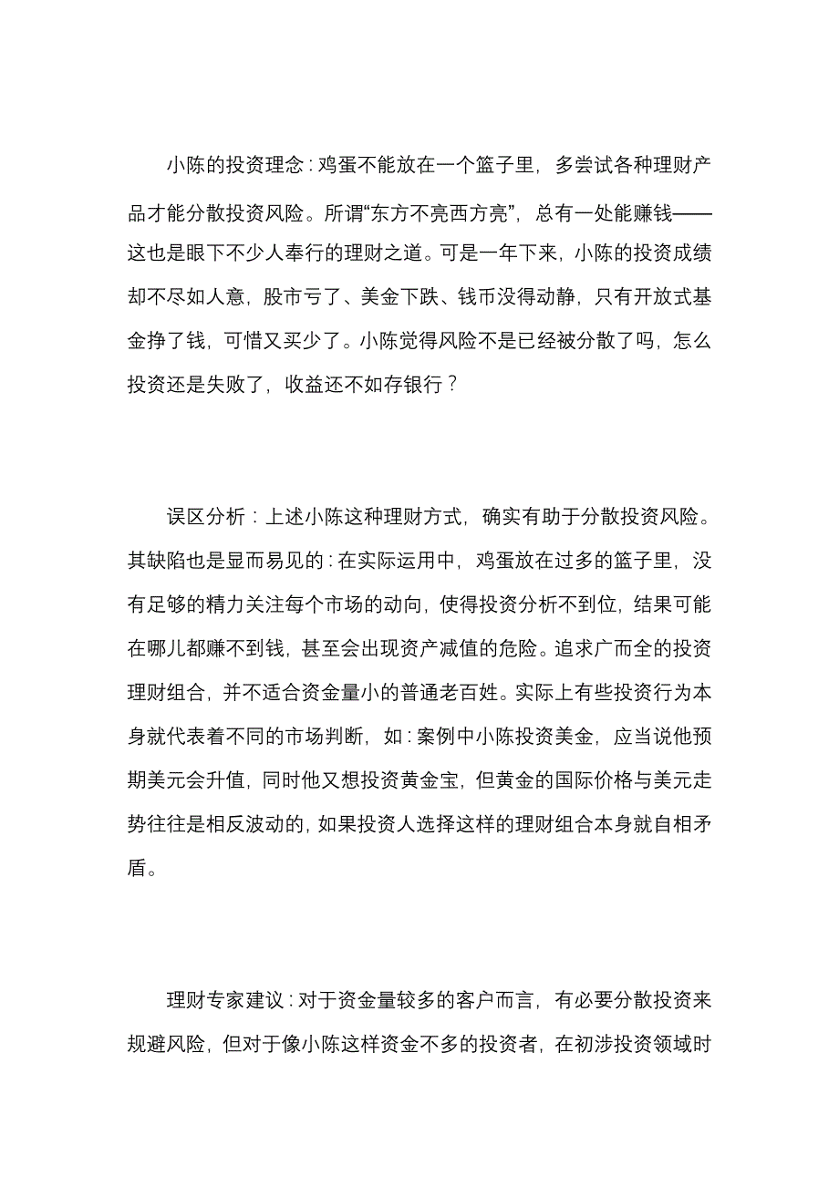 “鸡蛋”不要放在太多的筐子里_第2页