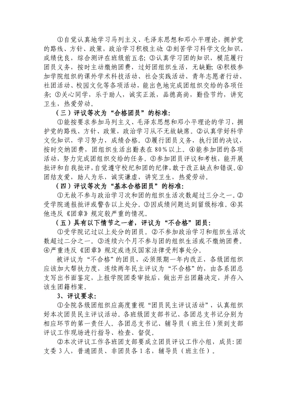 湘高铁院团发[2013]04号2013五四表彰_第2页