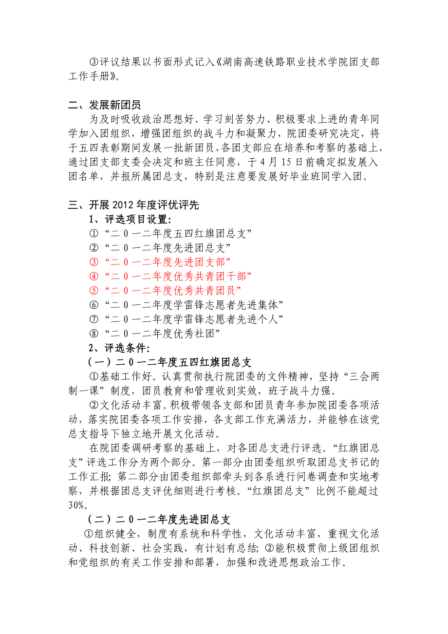 湘高铁院团发[2013]04号2013五四表彰_第3页