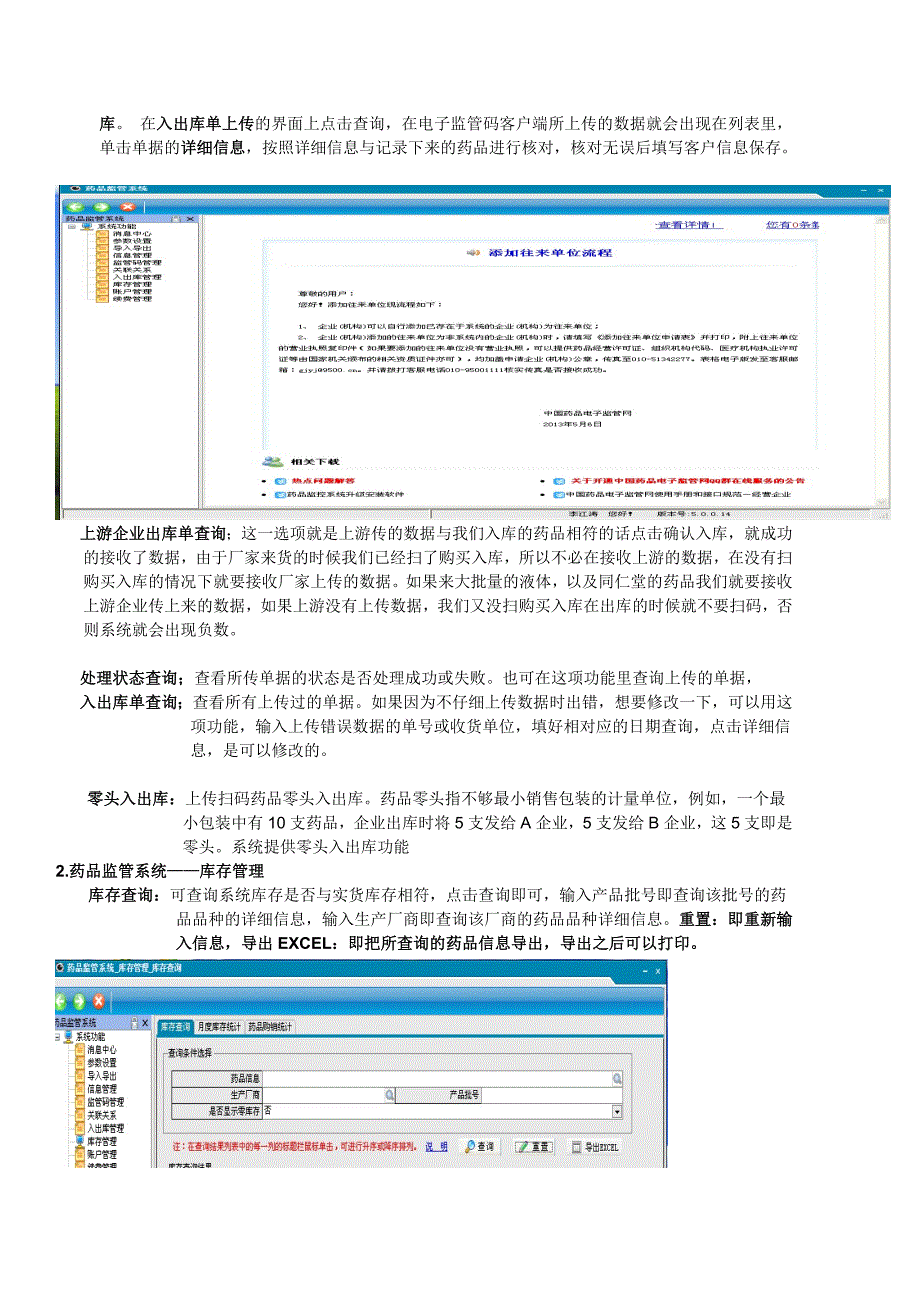 电子监管药品扫码培训课件_第2页