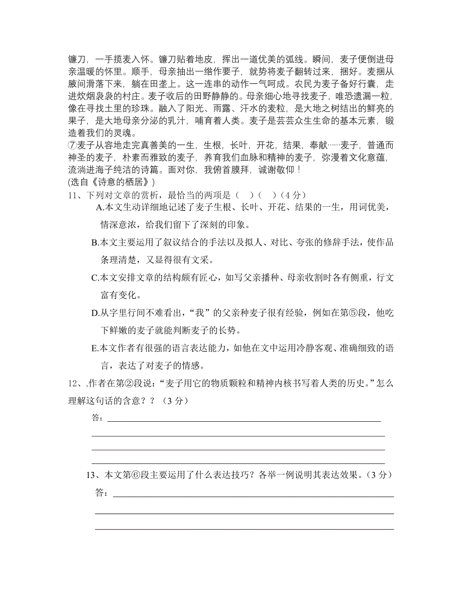 (高一试卷)巨人中学2010学年第一学期第二次月考高一语文试卷_第4页