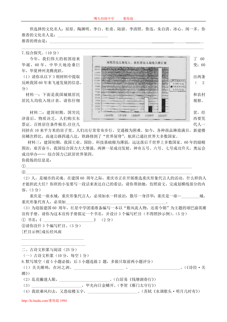 2009年重庆市中考语文试题及答案_第2页