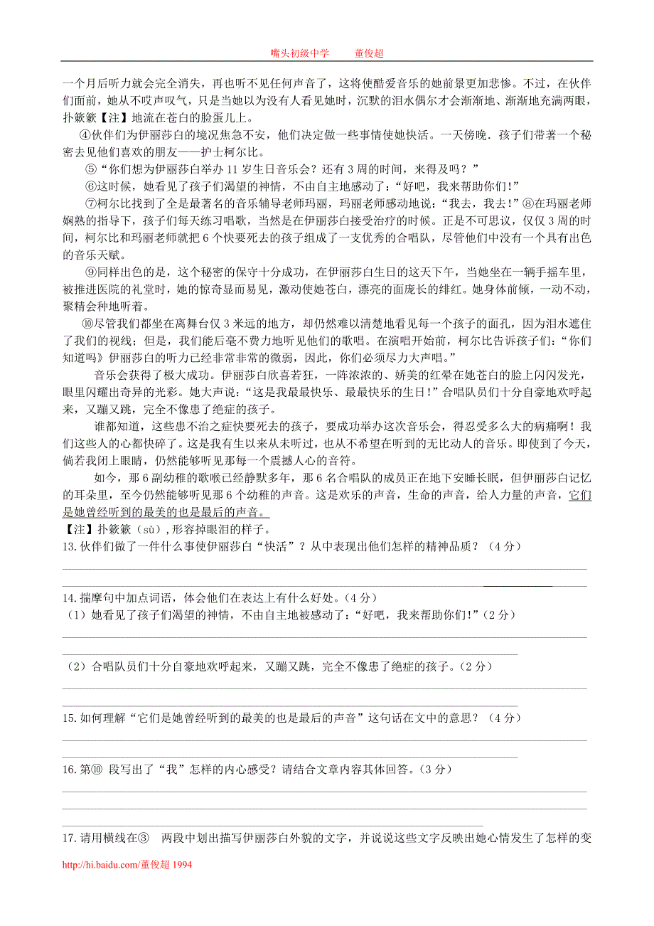 2009年重庆市中考语文试题及答案_第4页