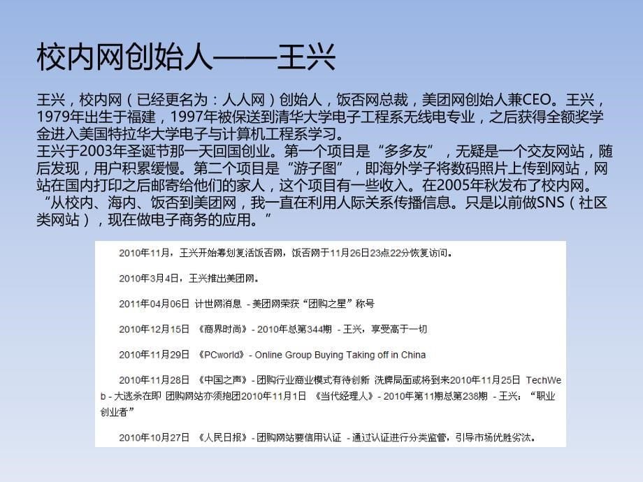 关于当前人人豆瓣和开心的社区的研究分析_第5页