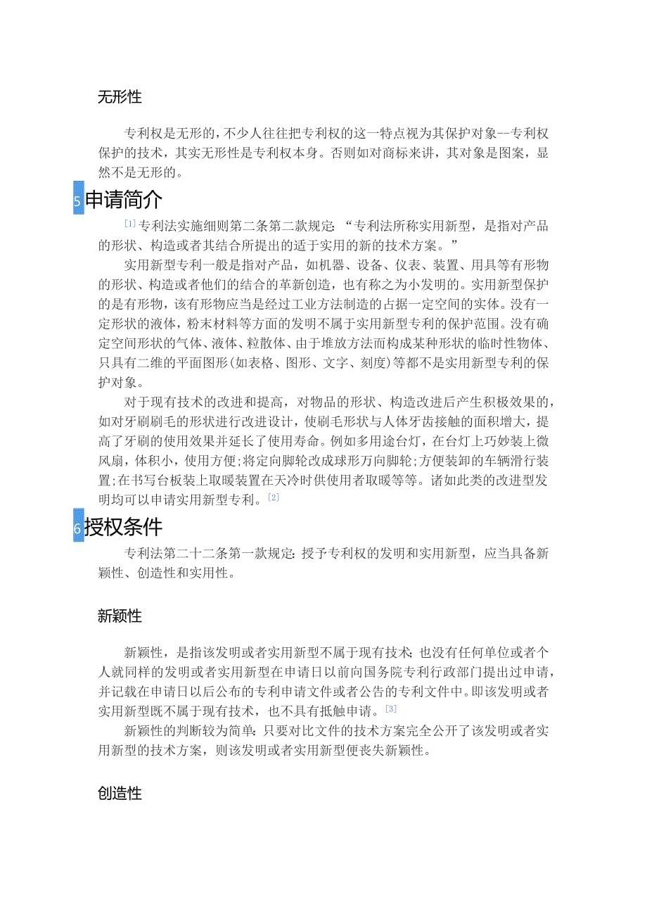 发明专利和实用新型专利的根本区别_第5页