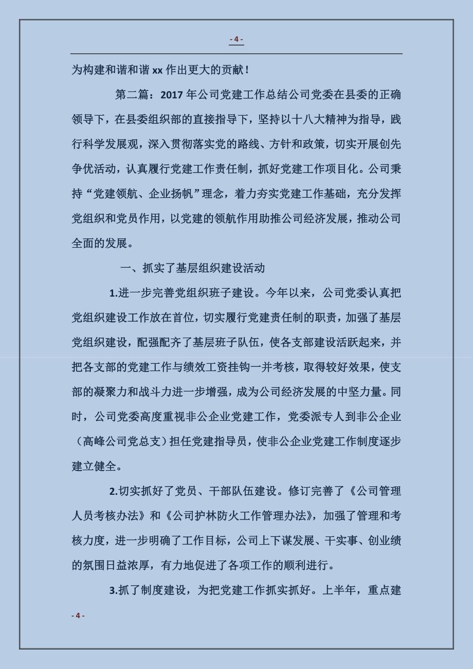 公司党建工作总结报告_第4页