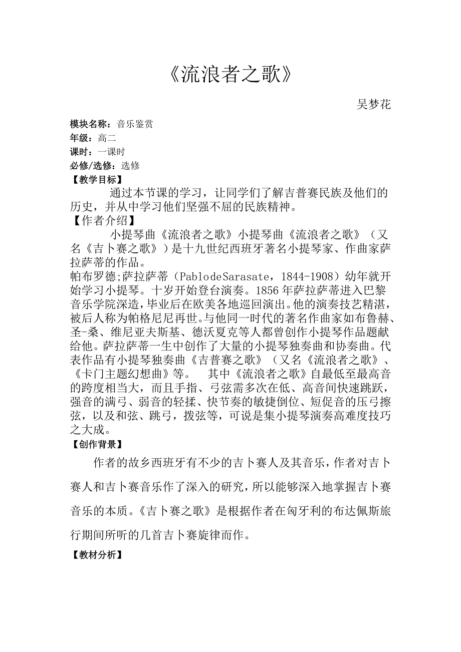 流浪者之歌》教学设计_第1页