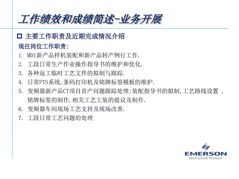 工艺技术员晋级申请报告_第4页