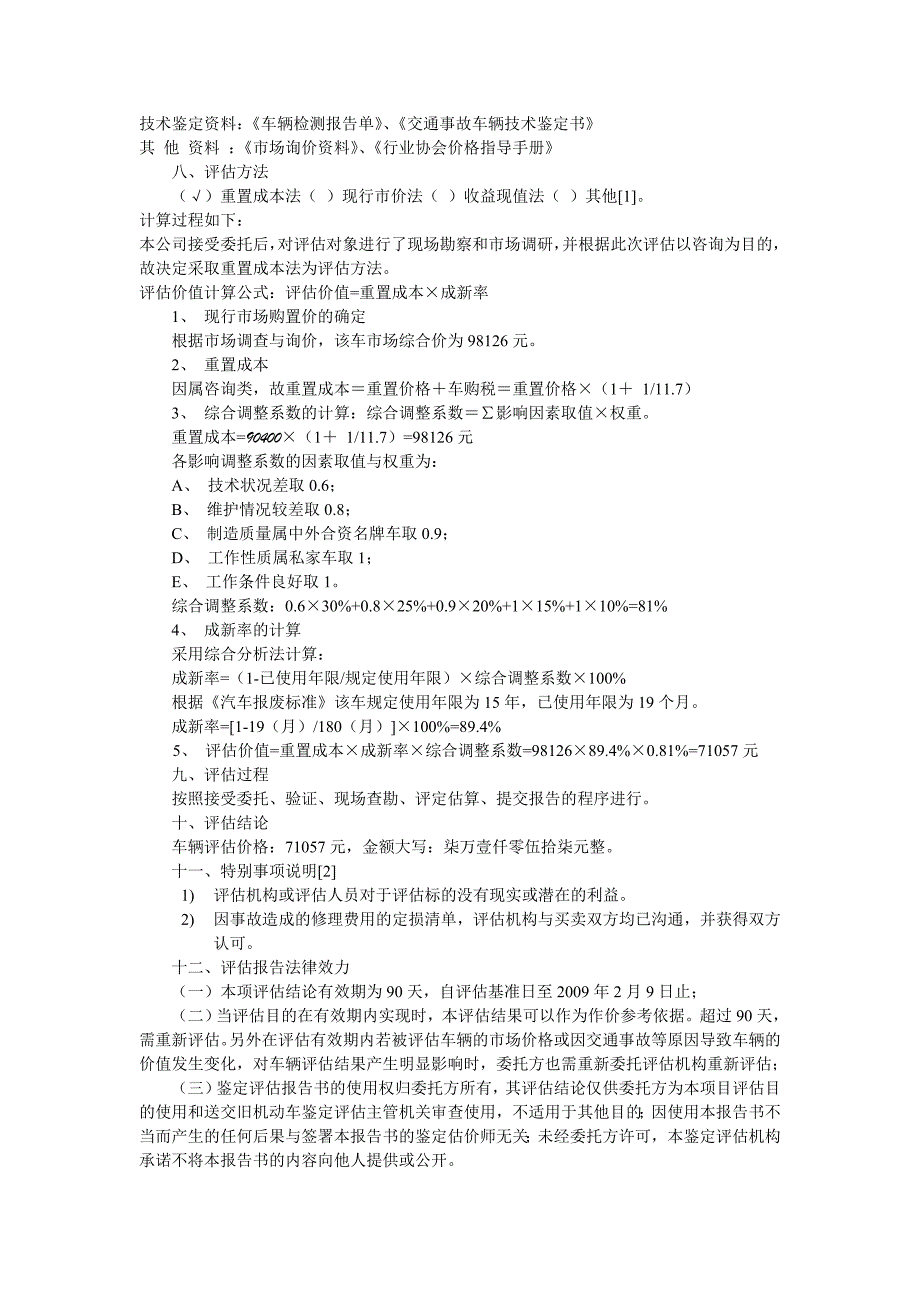 二手车鉴定评估报告书刘云_第2页