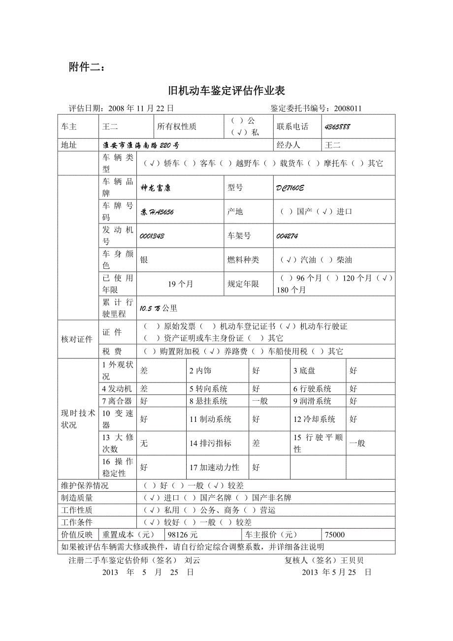 二手车鉴定评估报告书刘云_第5页
