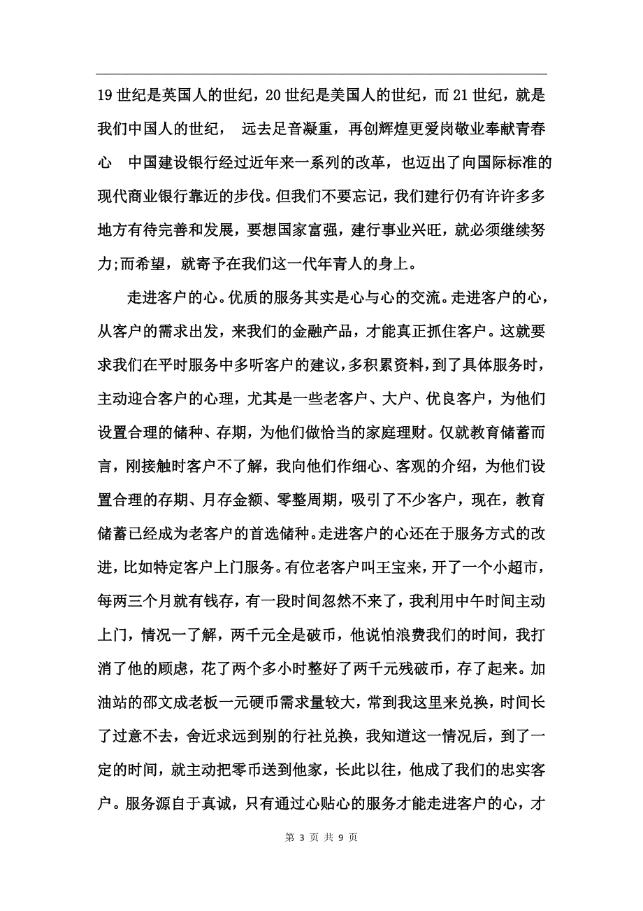 银行行业爱岗敬业演讲稿_第3页