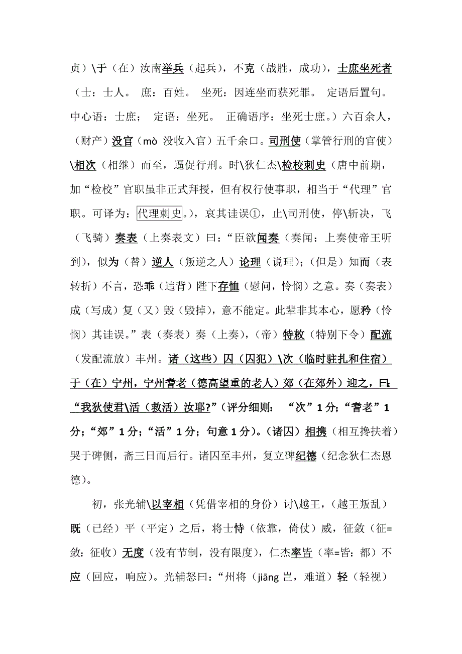 《狄仁杰字怀英》翻译注释_第2页