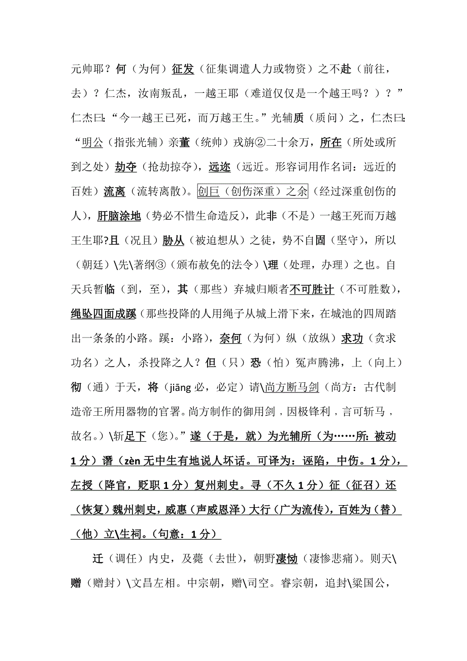 《狄仁杰字怀英》翻译注释_第3页
