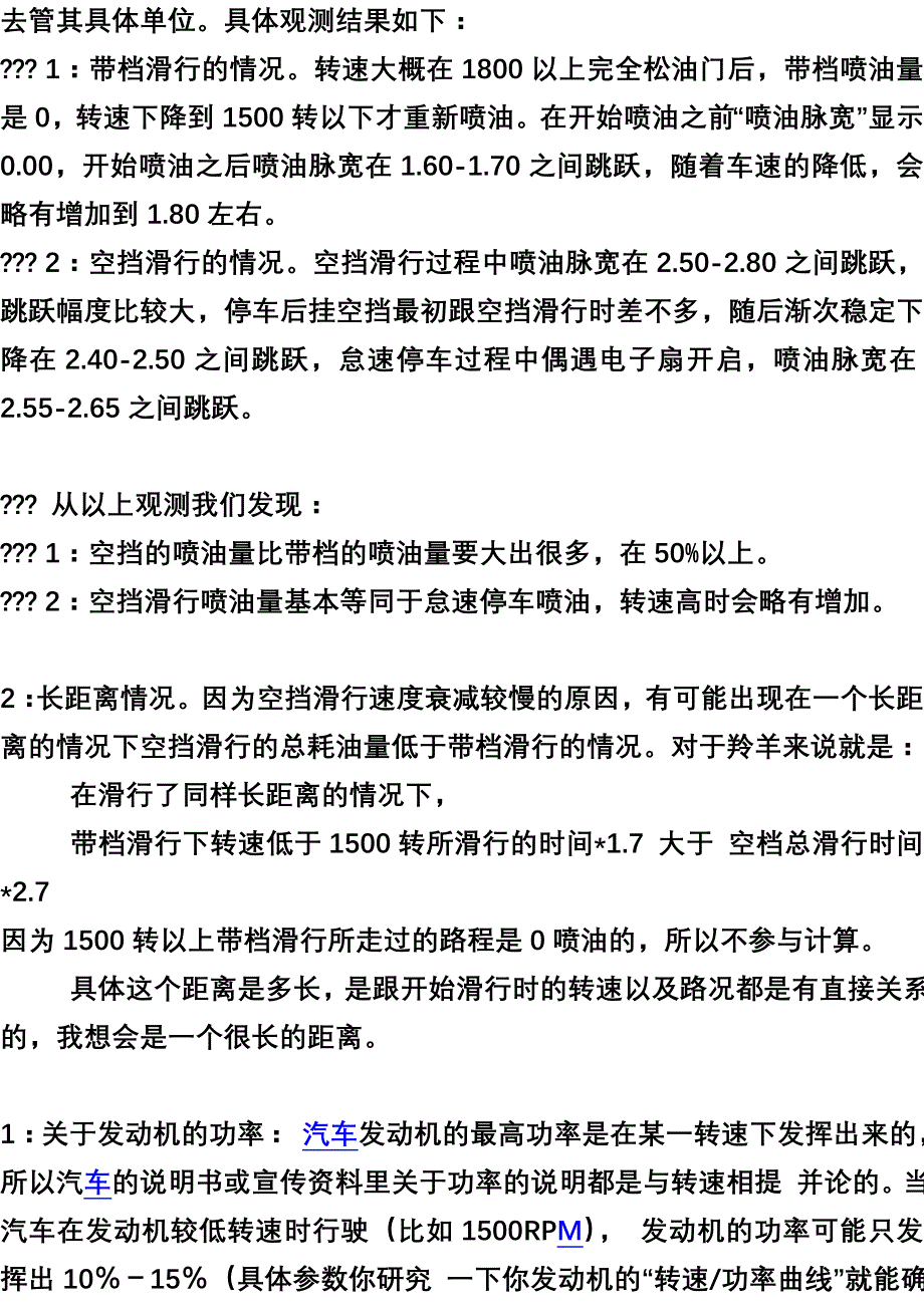 电喷发动机与化油器式发动机_第3页