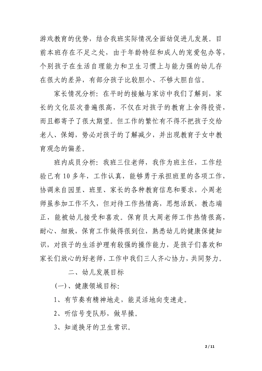 新学期幼儿园班主任工作计划范文_第2页