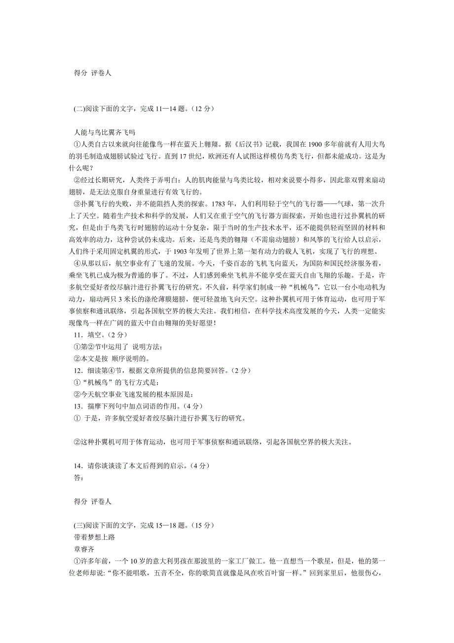 2004年宿迁市中考语文试题及答案_第3页