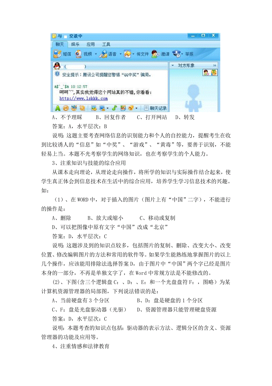 2010信息技术水平检测试卷分析_第3页