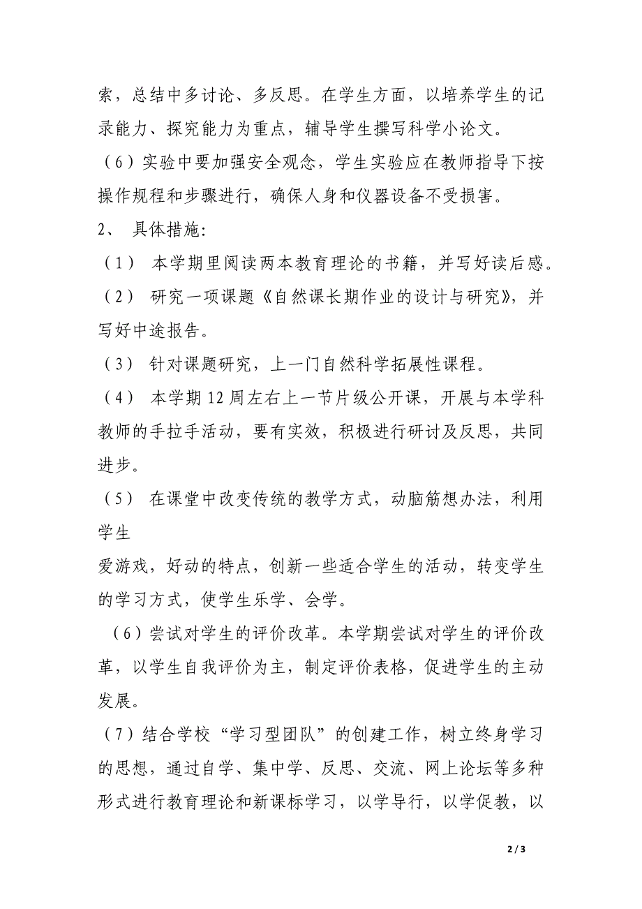 教师年度工作计划_第2页