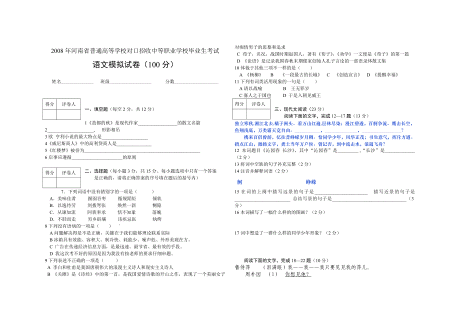 2008年河南省普通高等学校对口招收中等职业学校毕业生考试_第1页