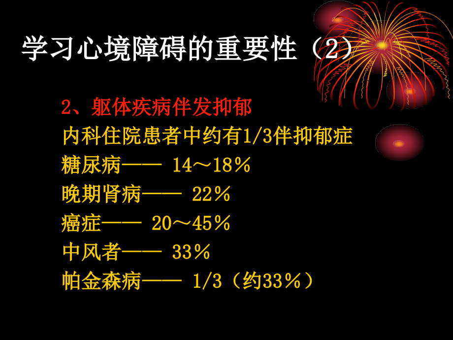 四川大学华西临床医学院精神病学教研室_第4页