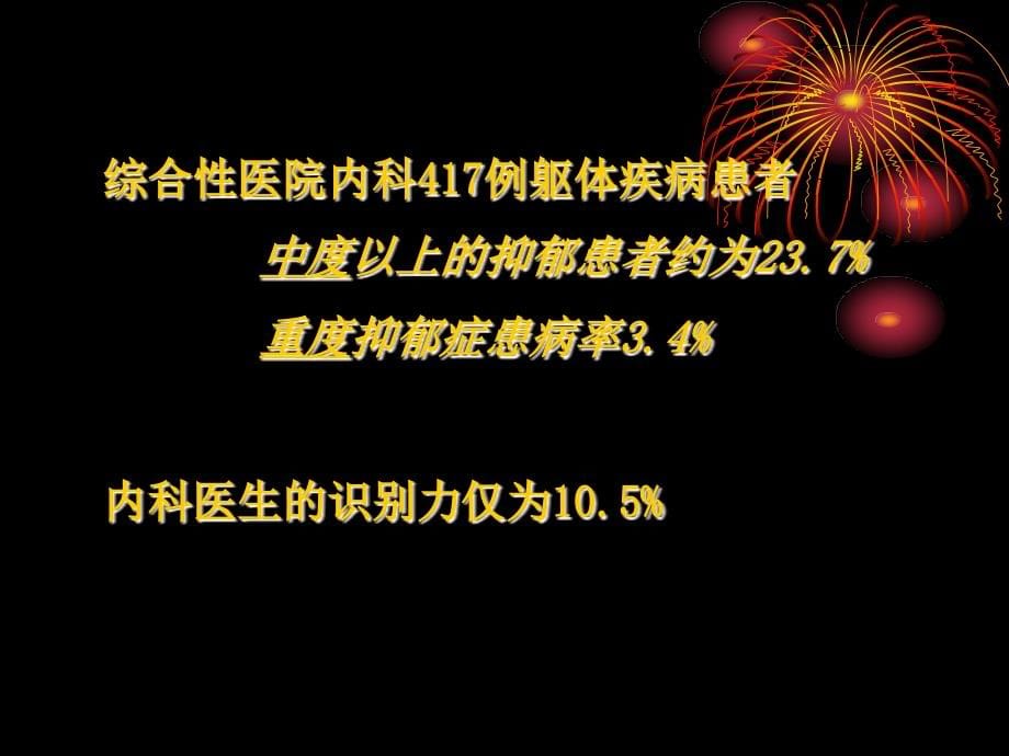 四川大学华西临床医学院精神病学教研室_第5页