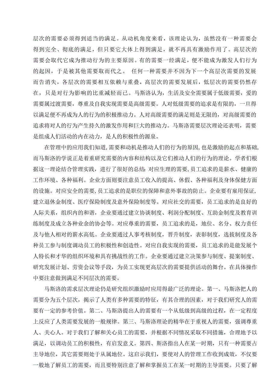 浅谈马斯洛需要层次理论与员工激励_第2页