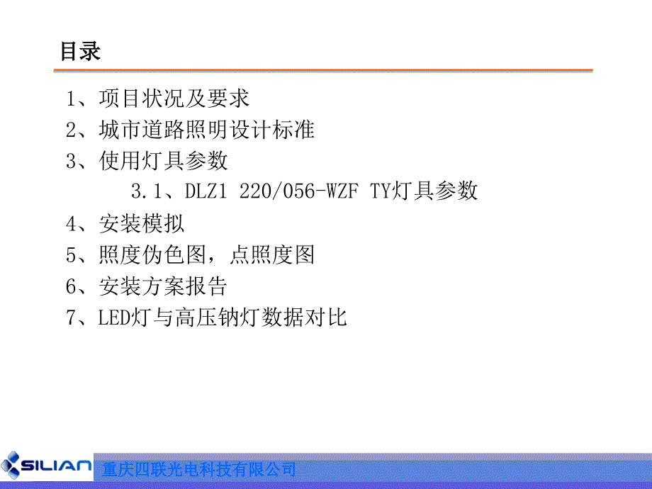 LED路灯替换高压钠灯设计方案_第2页