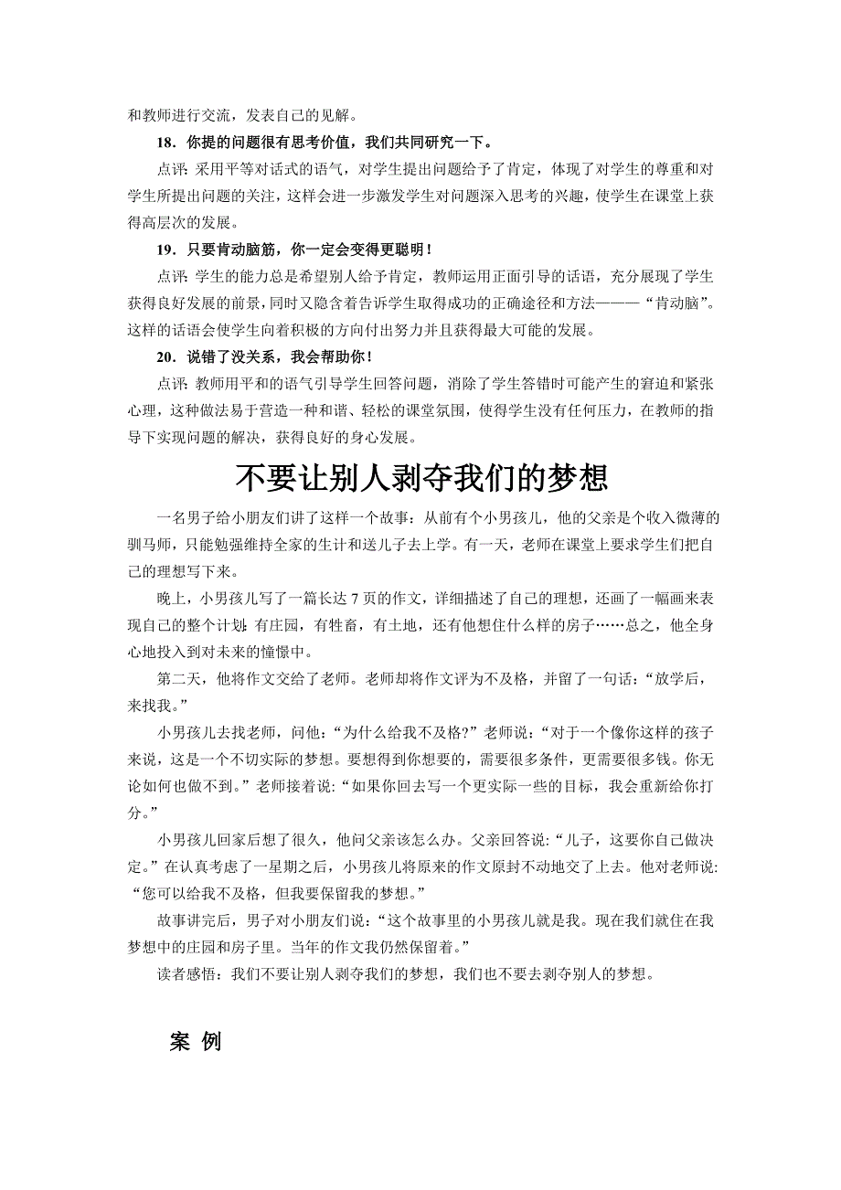 班主任工作应注意的18个细节_第4页