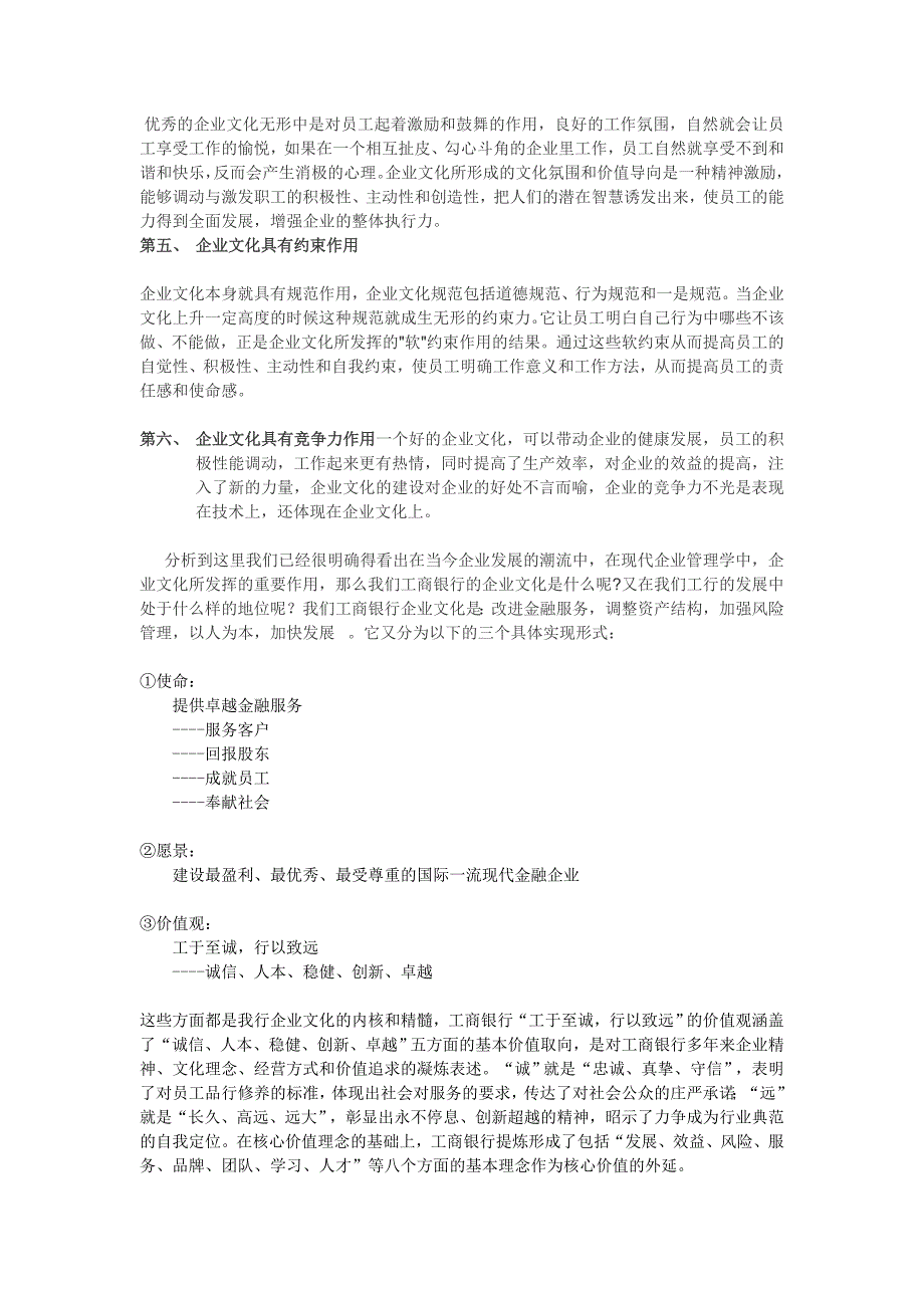 浅谈企业文化对于银行发展的必要性_第2页