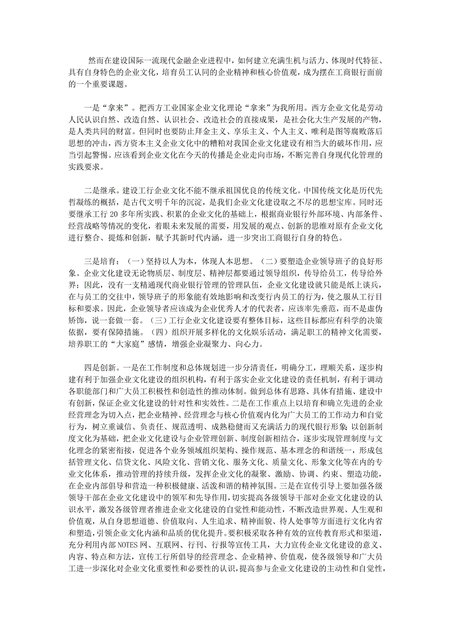 浅谈企业文化对于银行发展的必要性_第3页