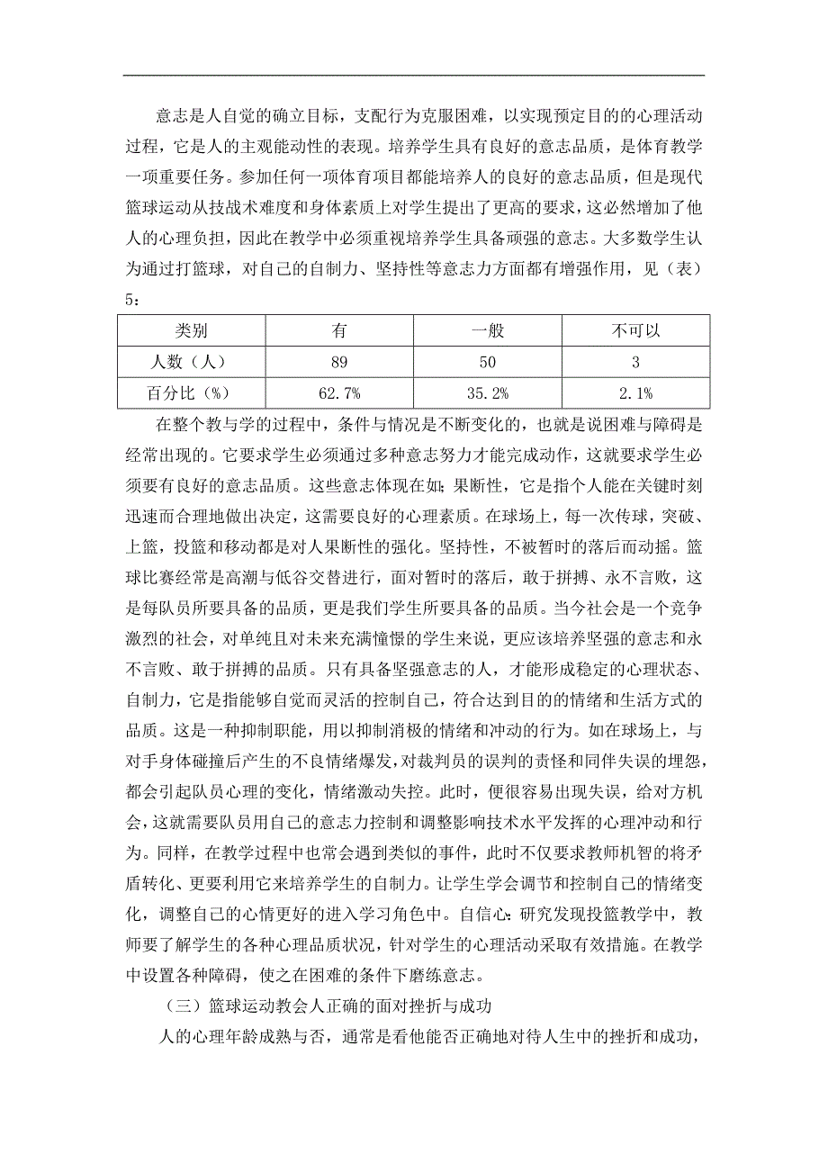 篮救教学的心理学效应_第4页