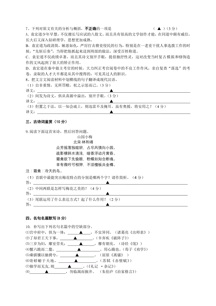 2010届、江苏省海安高级中学高三调研测试_第3页