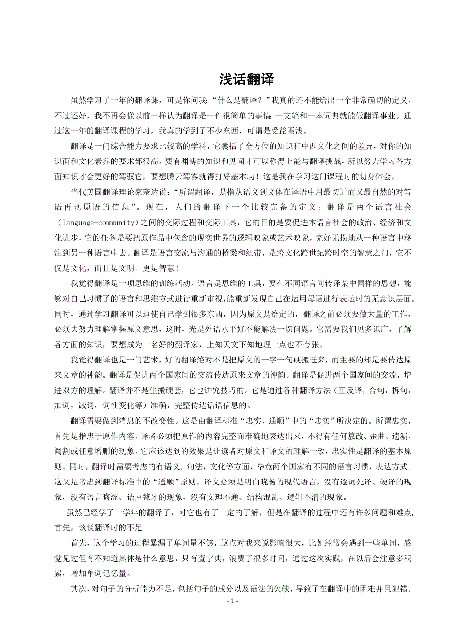 本科生实践教学活动周实践教学成果_第2页