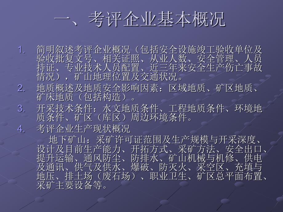 矿山安全标准化考评安全标准化管理手册_第2页