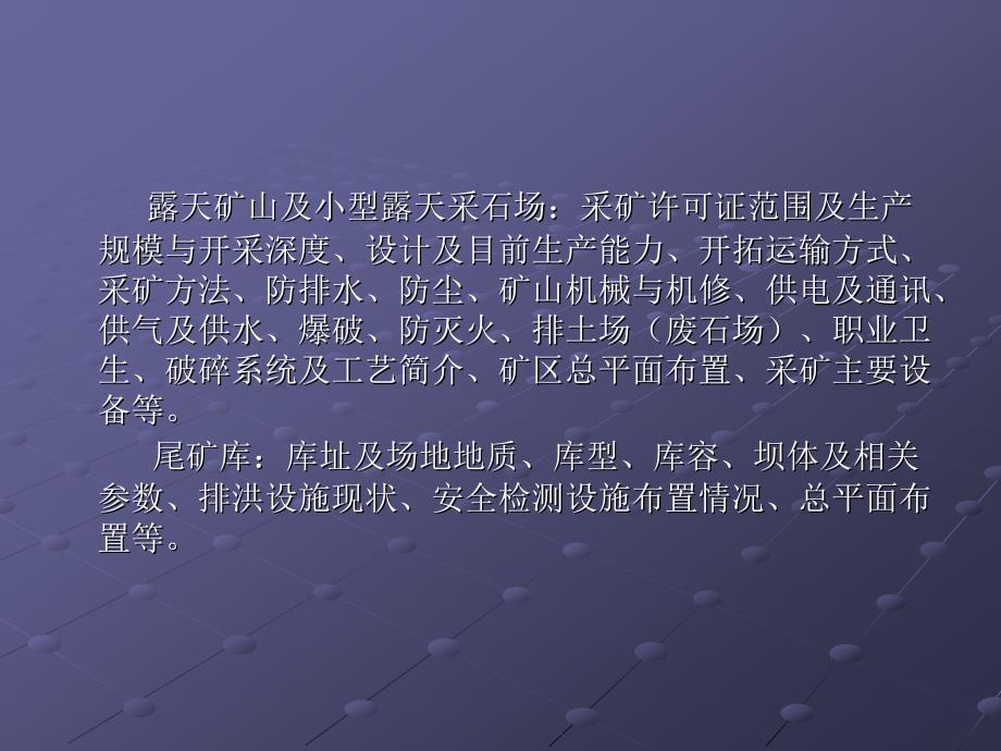 矿山安全标准化考评安全标准化管理手册_第3页