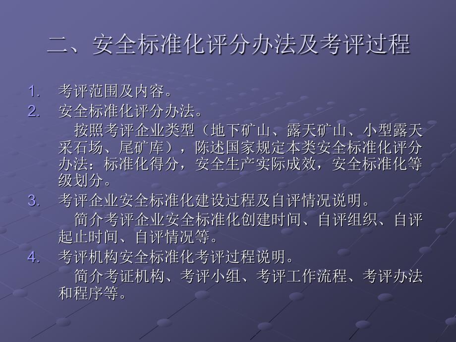 矿山安全标准化考评安全标准化管理手册_第4页