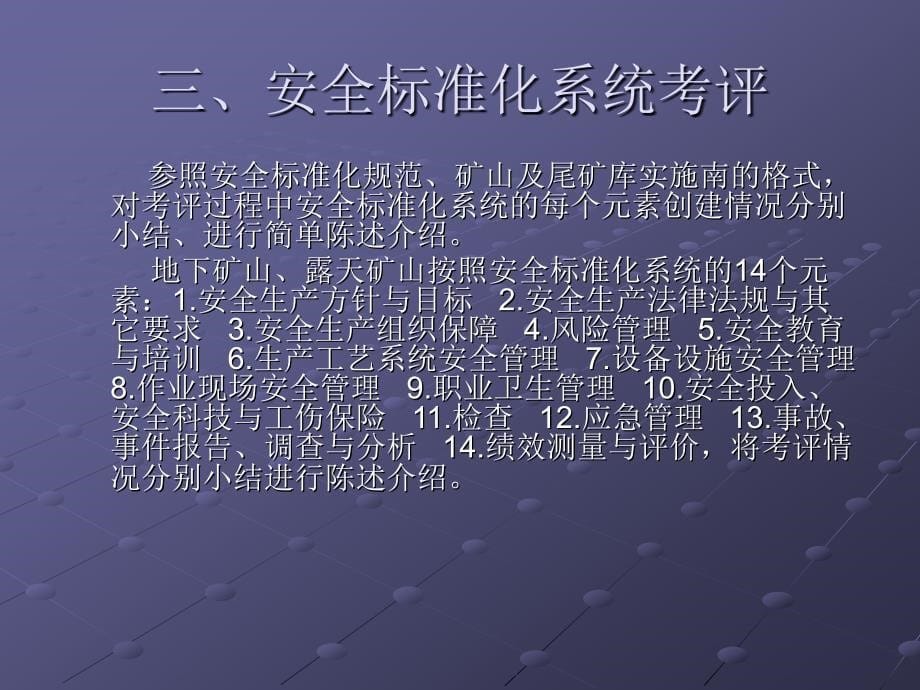 矿山安全标准化考评安全标准化管理手册_第5页