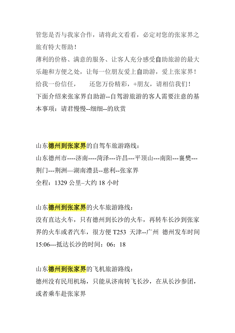 德州到张家界自驾游自助游旅游攻略 (2)_第2页