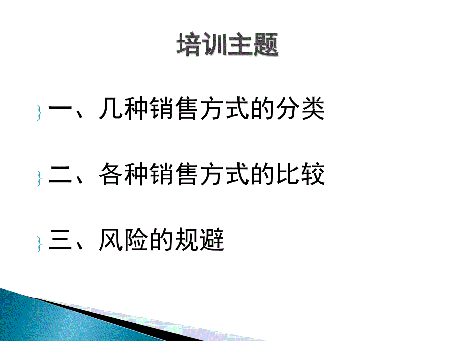 商务条件及风险控制_第2页