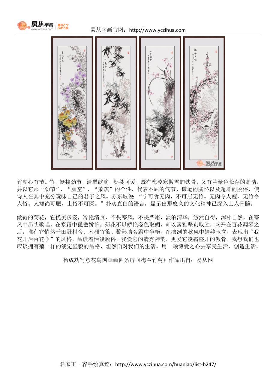 国画梅兰竹菊名家真迹国画四君子尽在易从网_第2页