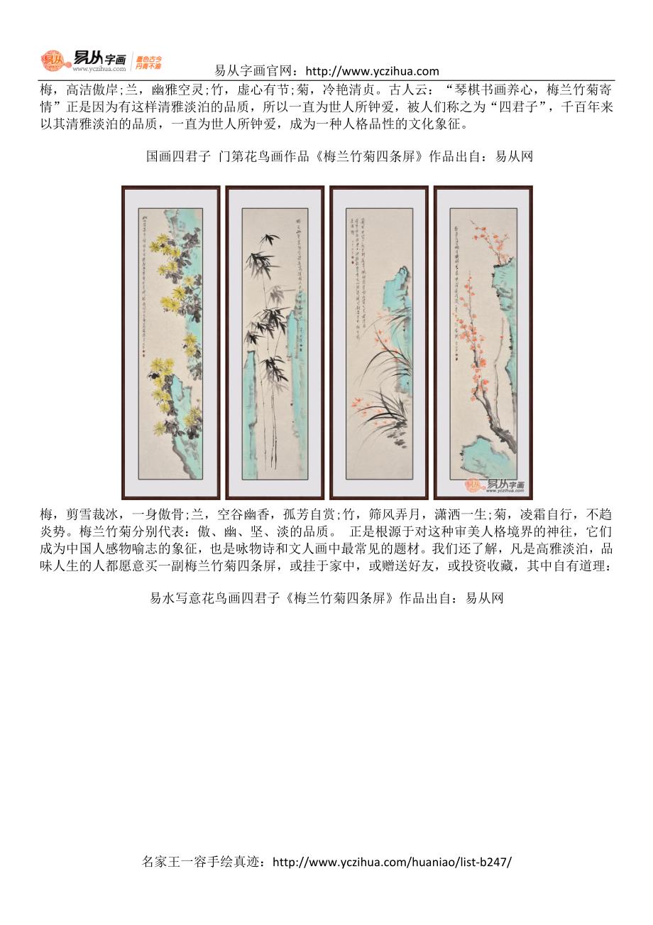 国画梅兰竹菊名家真迹国画四君子尽在易从网_第4页