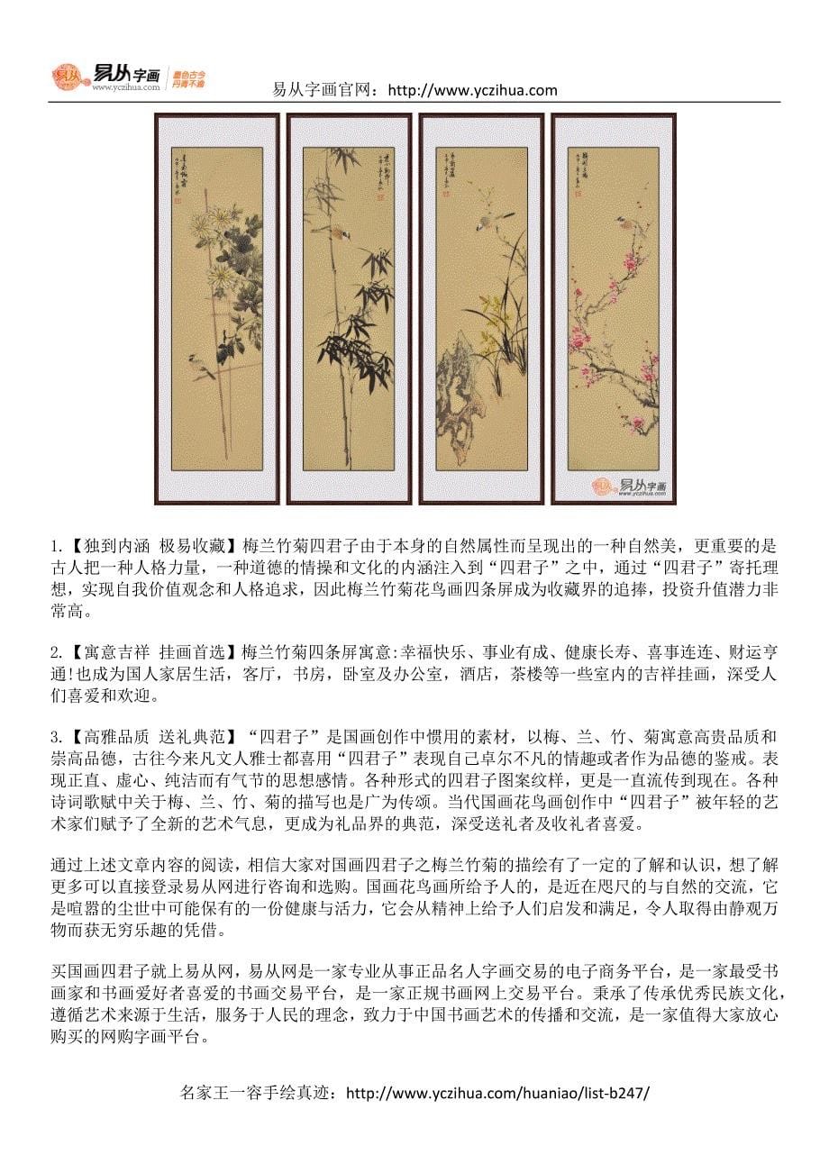 国画梅兰竹菊名家真迹国画四君子尽在易从网_第5页