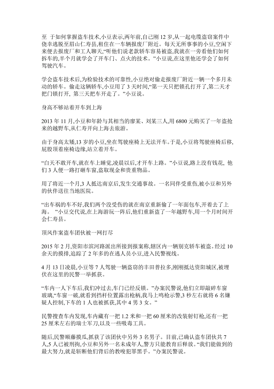 四川团伙盗车20余辆案值百万头目年仅14岁_第2页