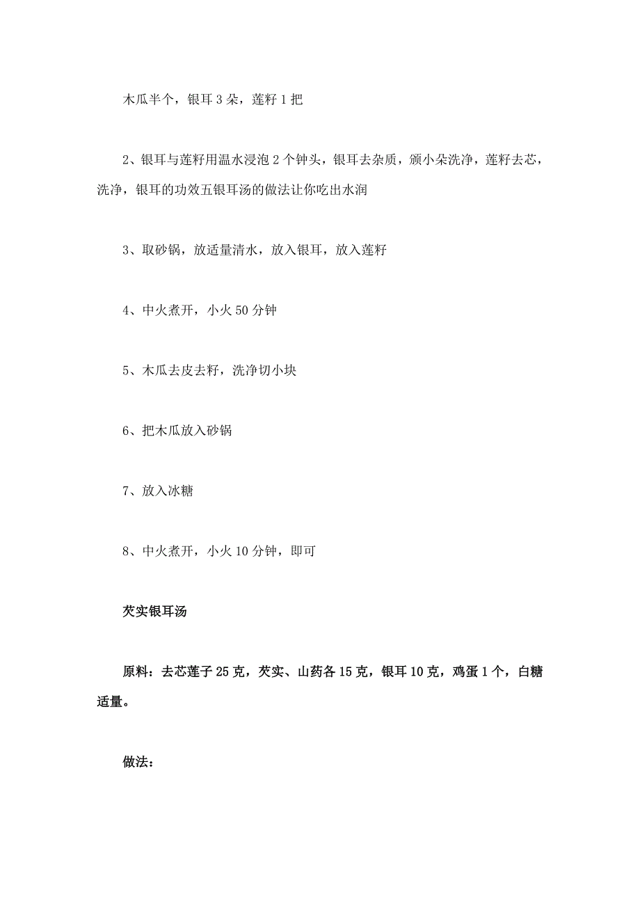 介绍10种简单的银耳汤做法_第2页