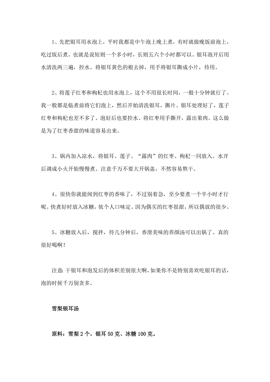 介绍10种简单的银耳汤做法_第4页