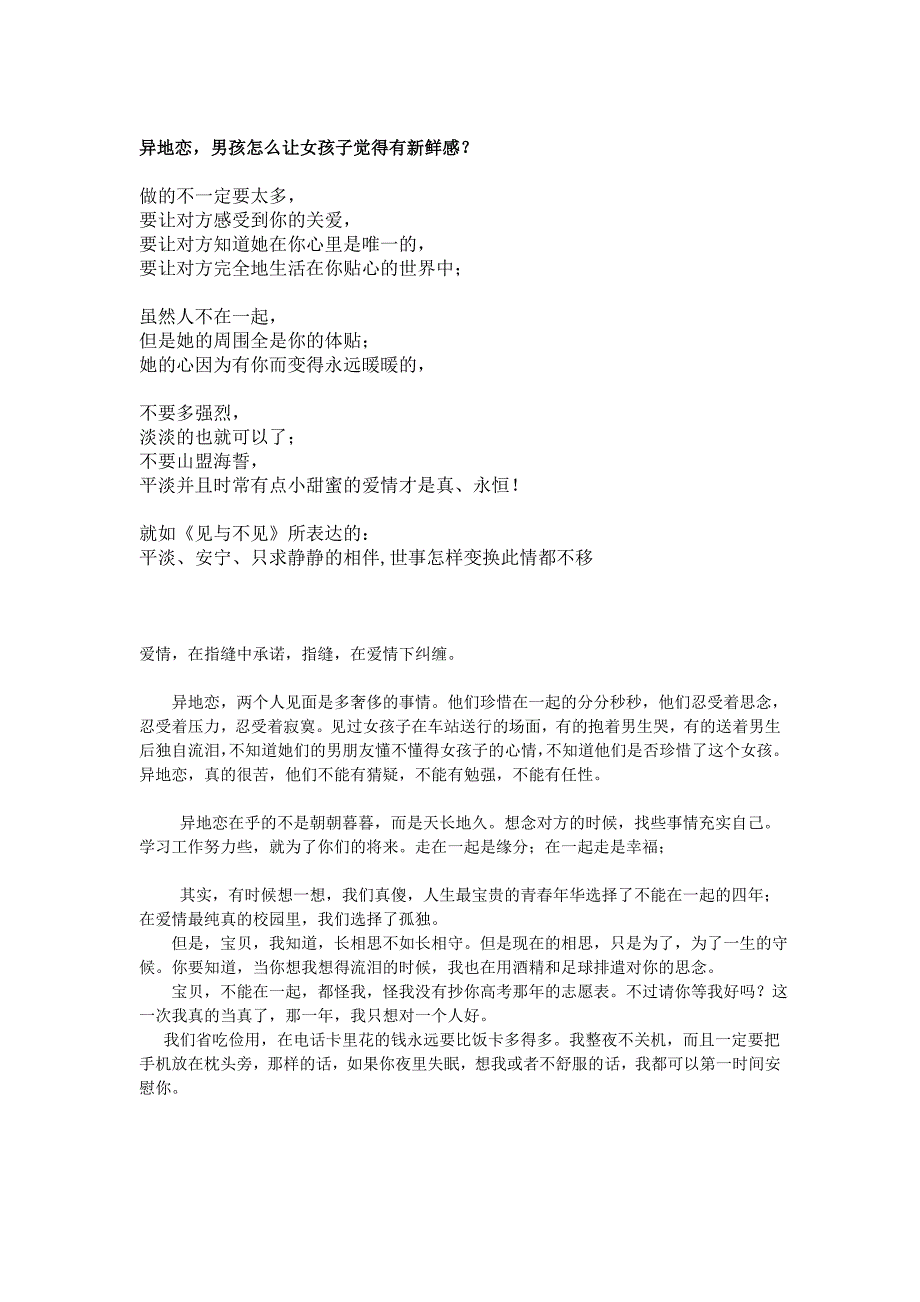 最伤男朋友的八句话 (2)_第3页