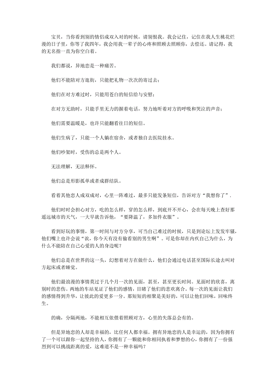 最伤男朋友的八句话 (2)_第4页