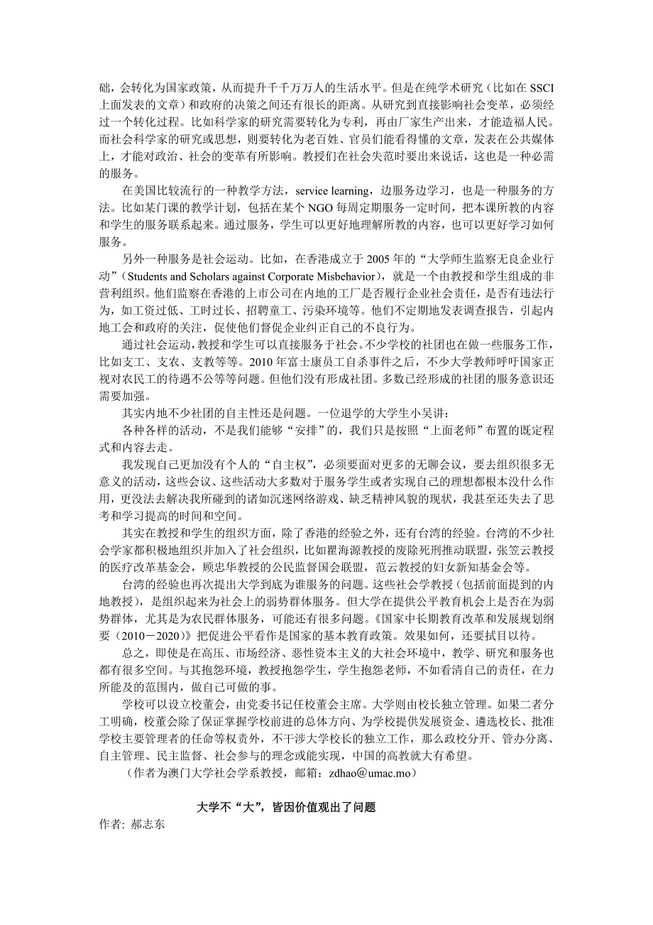 坚守本分不要曲学阿世——教授和学生的责任_第3页